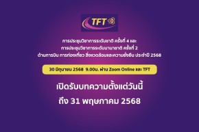 การประชุมวิชาการระดับชาติครั้งที่ 4 และระดับนานาชาติครั้งที่ 2 ด้านการบินการท่องเที่ยวสิ่งแวดล้อมและความยั่งยืน